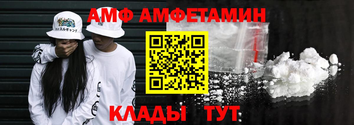 Саратов  АМФ  Вход с VPN  АМФЕТАМИН Premium 