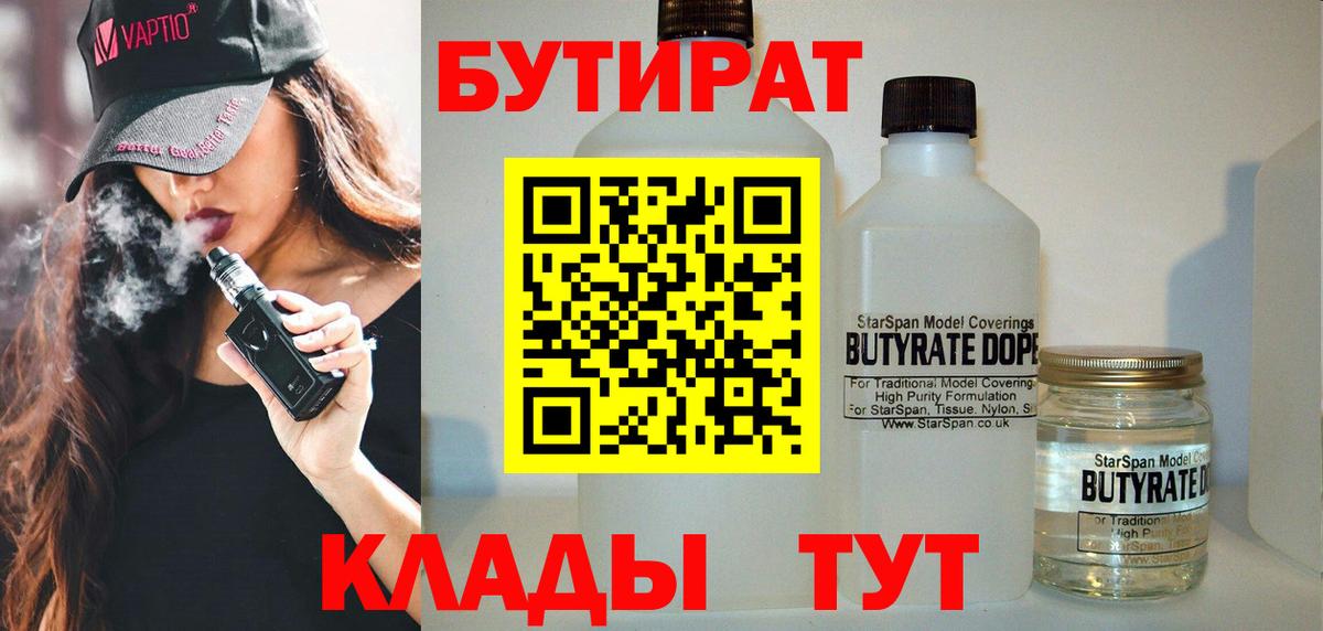 Бутират  Вход с VPN  Саратов  Бутират вода 