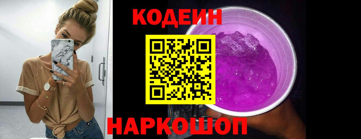 Саратов  Кодеин напиток Lean (лин)  Вход с VPN 