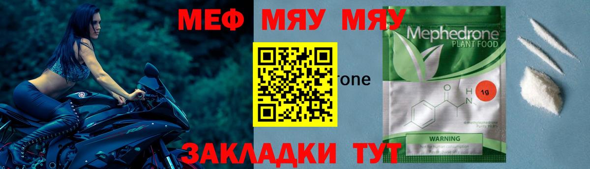 Меф мяу мяу кристаллы Саратов